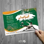 تراکت افقی مدرسه فوتبال