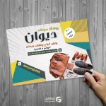 تراکت افقی پوشاک مردانه
