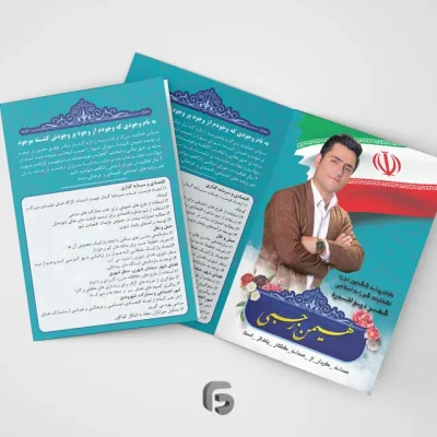 تراکت انتخابات