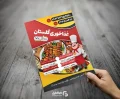 تراکت خام غذاخوری