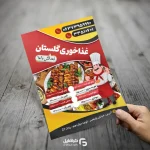 تراکت خام غذاخوری