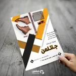 تراکت خام پوشاک مردانه