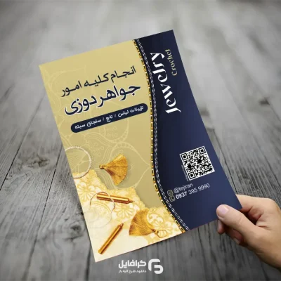 تراکت خیاطی و خرازی