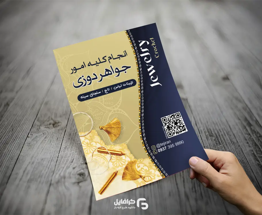 تراکت خیاطی و خرازی