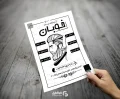 تراکت ریسو آرایشگاه مردانه