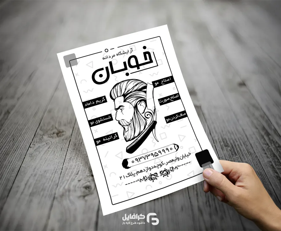 تراکت ریسو آرایشگاه مردانه تراکت ریسو آرایشگاه مردانه