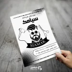 تراکت ریسو آرایشگری مردانه