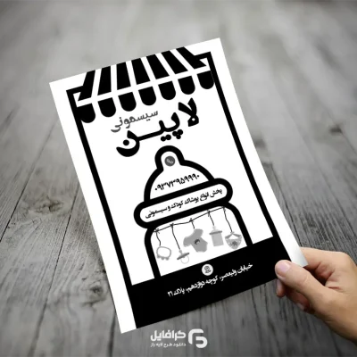 تراکت ریسو سیسمونی