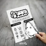 تراکت ریسو سیسمونی نوزاد