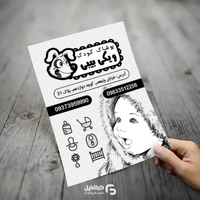 تراکت ریسو سیسمونی نوزاد