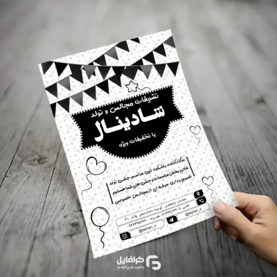تراکت ریسو لوازم تولد