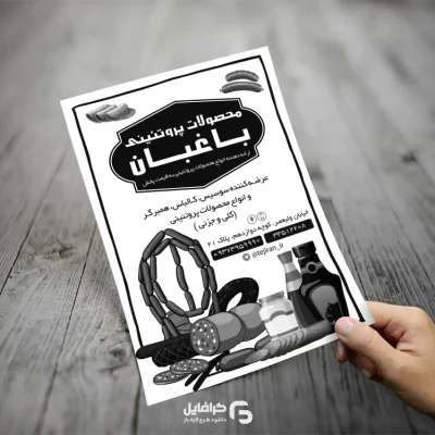 تراکت ریسو محصولات پروتئینی