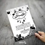 تراکت ریسو پوشاک بچه گانه