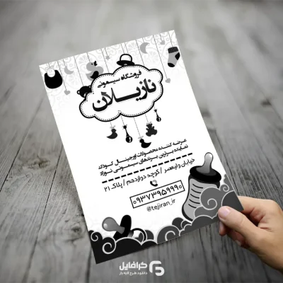 تراکت ریسو پوشاک بچه گانه