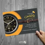 تراکت ساعت فروشی