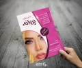 تراکت لایه باز سالن زیبایی