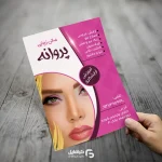 تراکت لایه باز سالن زیبایی