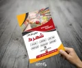 تراکت لایه باز سوپرمارکت