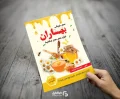 تراکت لایه باز عسل فروش