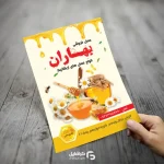 تراکت لایه باز عسل فروش