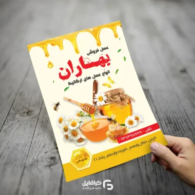 تراکت لایه باز عسل فروش