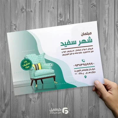 تراکت لایه باز مبلمان