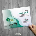 تراکت لایه باز مبلمان