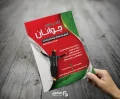 تراکت لایه باز مدرسه فوتبال