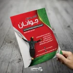 تراکت لایه باز مدرسه فوتبال