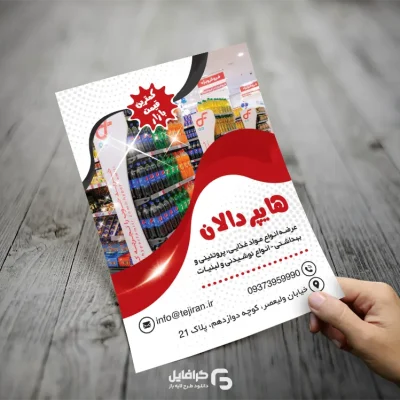 تراکت لایه باز هایپرمارکت