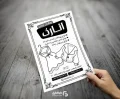 تراکت پوشاک زنانه ریسو