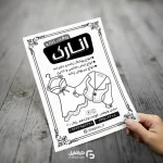 تراکت پوشاک زنانه ریسو