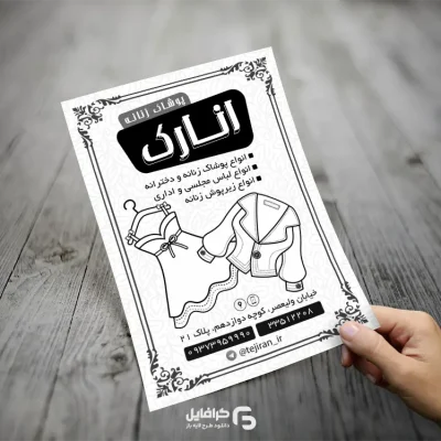 تراکت پوشاک زنانه ریسو