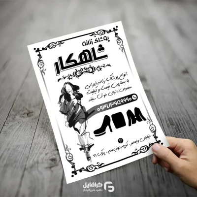 تراکت پوشاک زنانه سیاه و سفید