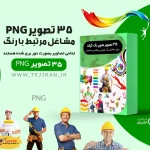 تصاویر رنگ و ابزارفروشی