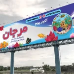 طرح بنر آکواریوم