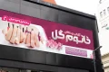 طرح بنر سالن آرایش