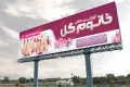 طرح بنر سالن آرایش