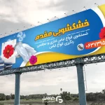 طرح بنر لایه باز خشکشویی