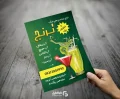 طرح تراکت بستنی فروشی
