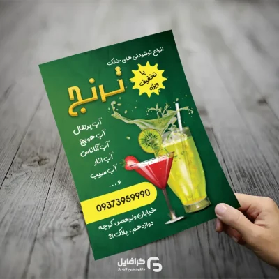 طرح تراکت بستنی فروشی