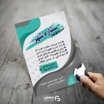 طرح لایه باز تراکت آکادمی