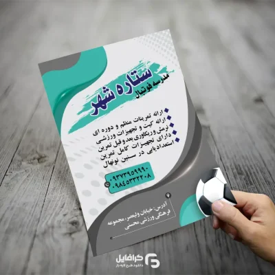 طرح لایه باز تراکت آکادمی