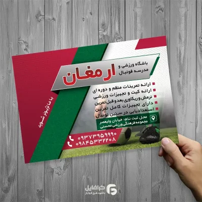 طرح لایه باز مدرسه فوتبال