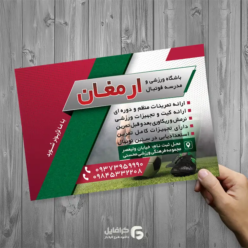 طرح لایه باز مدرسه فوتبال