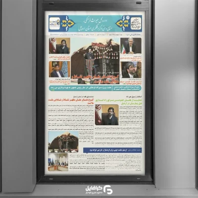 فایل لایه باز روزنامه