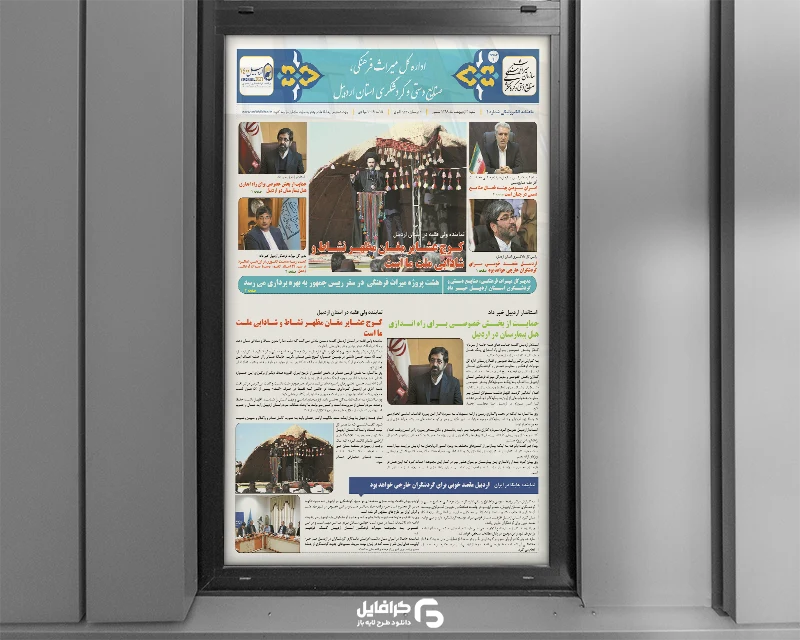 فایل لایه باز روزنامه