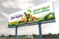بنر آماده میوه فروشی