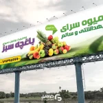 بنر آماده میوه فروشی