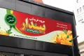بنر خام میوه فروشی